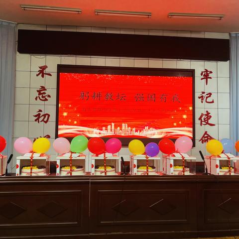 躬耕教坛 强国有我——南乐县第四实验小学庆祝第三十九个教师节