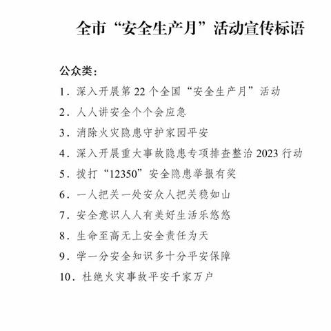 巫山县骡坪初级中学2023年暑假期间安全提示（转给学生和家长)