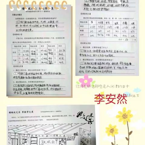 借数学之乐 享数学之美——四年一班暑期特色作业展示