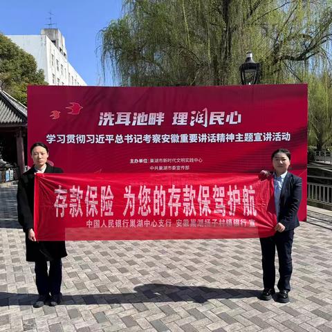 安徽巢湖扬子村镇银行“存保十年” 特色宣传活动