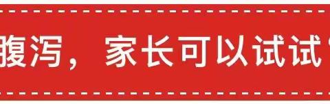 小儿腹泻怎么办？小儿中医适宜技术有妙招！