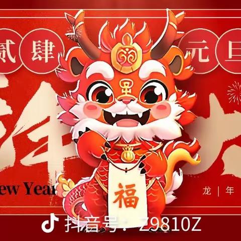 温台社区幼儿园“庆元旦   迎新年”活动侧记