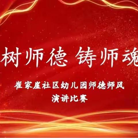 弘扬教育家精神——师德师风演讲活动