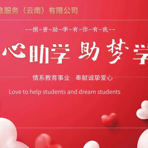 【爱心捐赠】云南易贷通为绿春破瓦小学捐赠物资  公益助学“行”