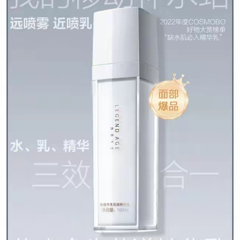 皮肤干到起皮？传奇今生花漾精华乳助你快速补水