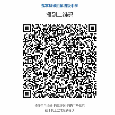 盐亭县嫘祖镇初级中学 初2025级新生网上报到学位确认公告