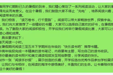 书香浸润心田 阅读伴我成长 ——城南小学2023年暑期阅读活动纪实