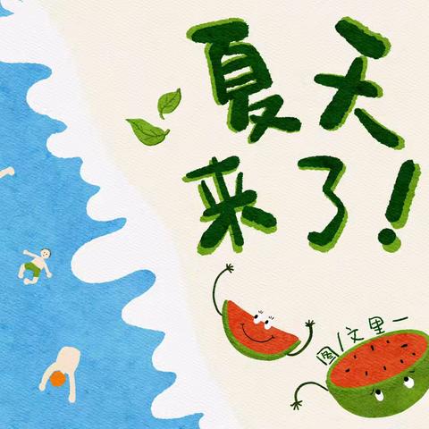 《我的夏日狂想曲：学习、奔跑与远方的交响乐！》 ——蒿坪镇中心小学四二中队齐皓轩暑期德育展示