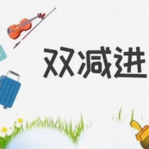 乐学游考，益助成长——密山市黑台镇小学