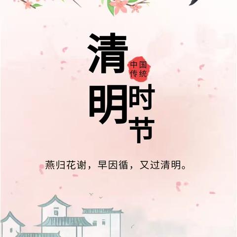 2025清明放假通知