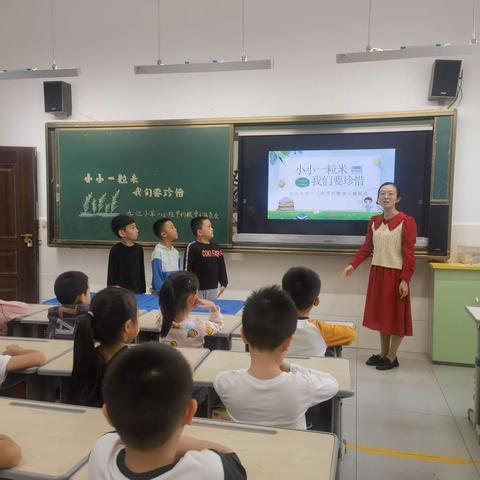 小小一粒米，我们要珍惜    九江小学一三班主题班会