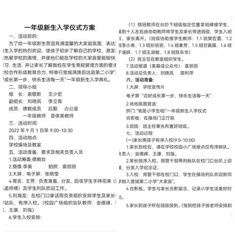 迈好成长第一步，快乐生活每一天——宽城第二小学一年级新生入学记