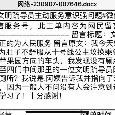 服务细无声、乘客有发声