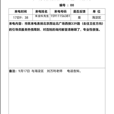 “柠檬黄”收到市民表扬信