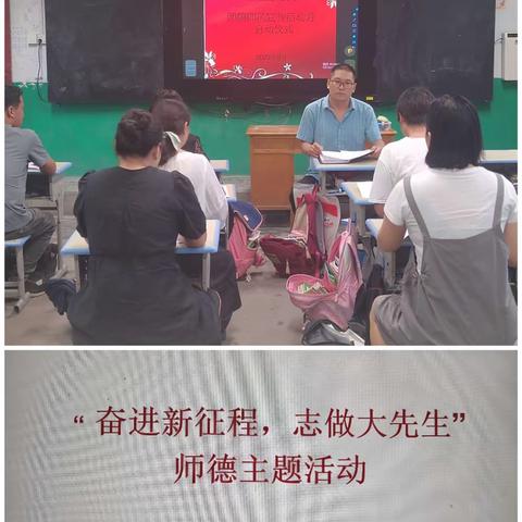 “奋进新征程，志做大先生”师德师风学习