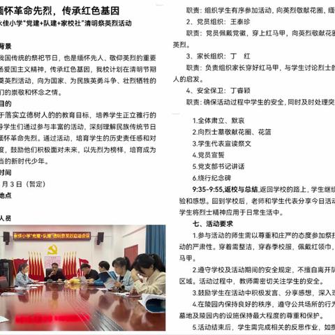 缅怀革命英烈，传承红色基因——永佳小学“党建+队建+家校社”清明祭英烈活动总结