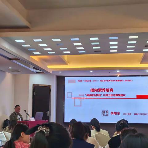 指向核心素养培育，构建思维能力进阶 ——初中优秀中青年教师教学与教研能力双提升培训会