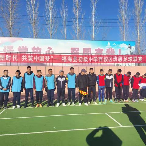 绽放绿茵,“⚽️”够精彩 ——福海县初级中学西校区开展“足球班级联赛”
