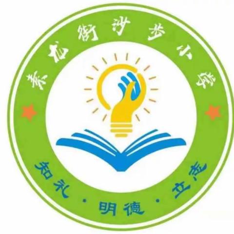 龙行龘龘，学业燚燚——素龙街沙步小学2024年春季开学典礼