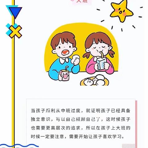 九月家园共育—大班好习惯