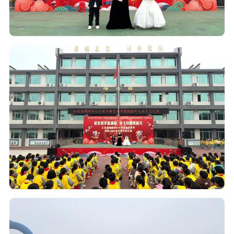 蛇年贺岁盈满园 ‍学子欢腾贺新元 ‍仁化县周田中心小学开展冬梅艺术节‍ ‍庆祝2025年元旦文艺汇演活动