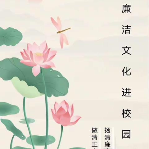 “清”育美德，“廉”润心田||武汉市汉南区育才中学深化推进“清廉学校”建设活动