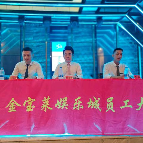 金宝莱娱乐城2025年8月份.月度全体员工会议