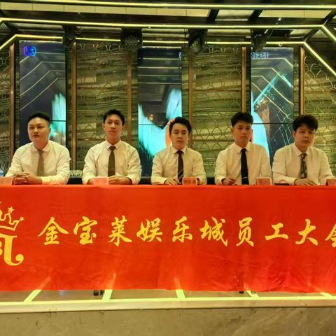 【金宝莱娱乐城】2025年12月.月度全体员工大会