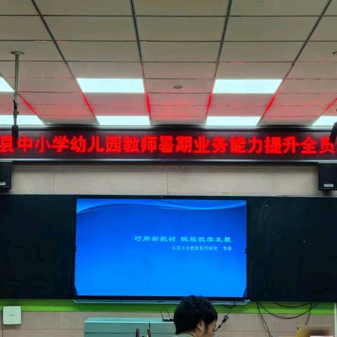 音乐教师暑期培训 ﻿“赋能教学发展新路径”——高新学区中心校