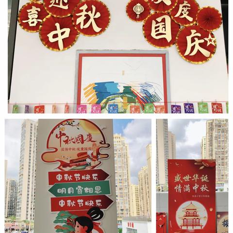 故乡中秋月更明 红旗招展迎国庆 ——东原小学六年级迎中秋庆国庆主题活动