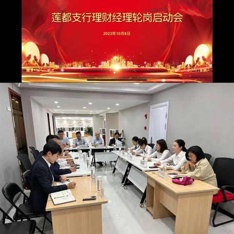 莲都支行召开辖内理财经理轮岗启动会