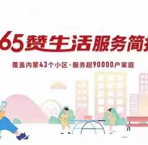 佳荣物业桐荷嘉苑项目部2024年“粽香四溢端午节，佳荣与您共欢度”