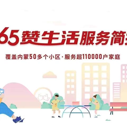 佳荣物业桐荷嘉苑项目部四月份服务简报