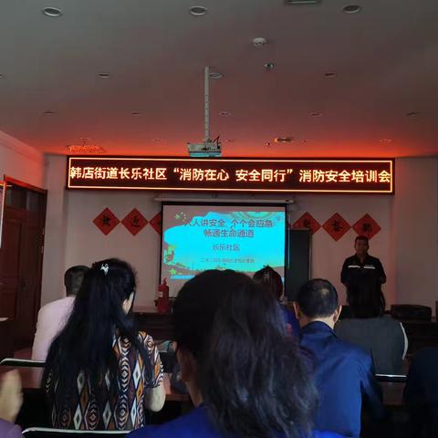 “消防在心 安全同行”-长乐社区消防安全培训会