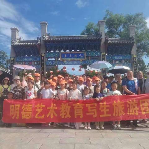 【明德国庆研学活动】