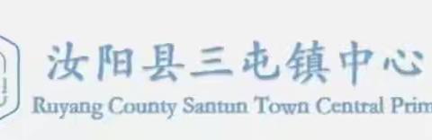 萌娃闯关，“蛇”我其谁——三屯镇中心小学二年级无纸笔学业测评活动
