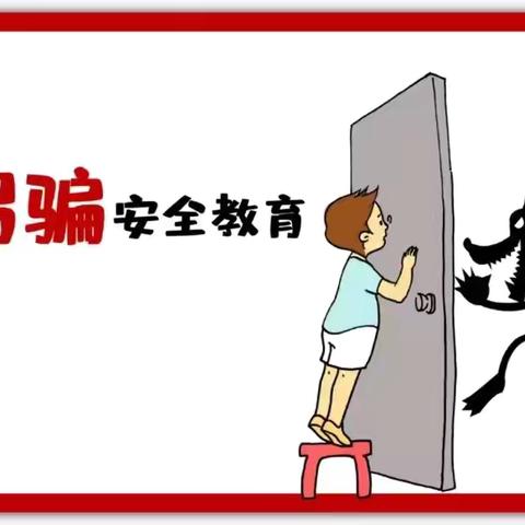 江津几江杰夫幼儿园—【安全教育】筑牢防拐骗意识 为幼儿安全护航