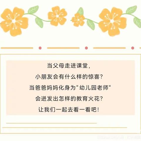 【家园共育】 邂逅绘本之美，共享书香童年 ——“故事爸妈进课堂”活动