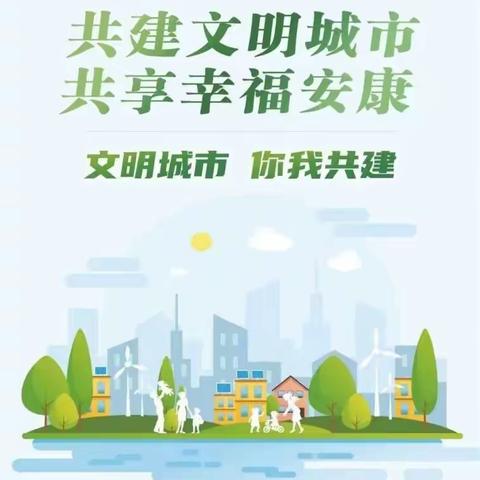 【争做文明有礼安康人】“最美弯腰”——创建卫生文明涧池镇大拇指幼儿园在行动