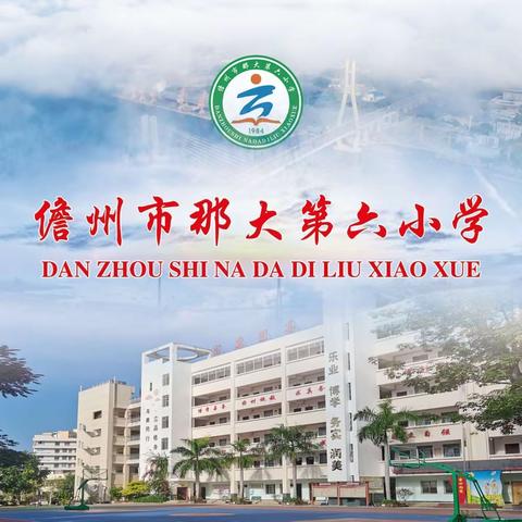 万师访万家，携手促成长——儋州市那大第六小学一年级“万师访万家”活动