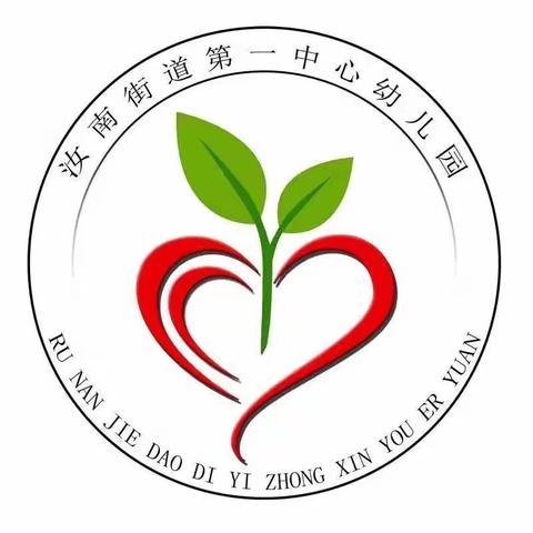 🎉开学初体验，爱上幼儿园！——汝南街道第一中心幼儿园小班开学第一周🎈