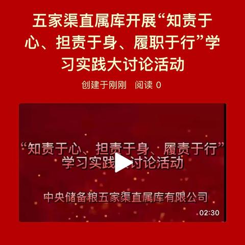 五家渠直属库开展“知责于心、担责于身、履职于行”学习实践大讨论活动