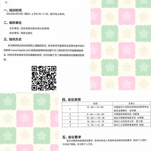 综合实践促教学，学科融合共发展