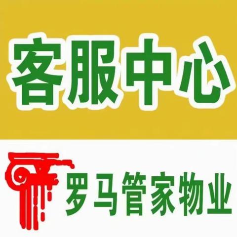 罗马管家物业11月工作月报