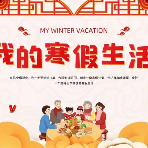 迎龙年"集五福"--新安江第三小学三（2）班吴宣夷寒假实践作业