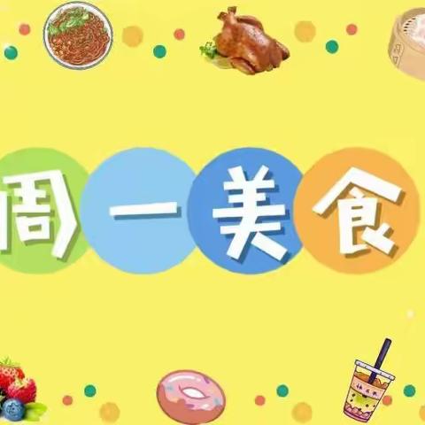 幼儿园食谱