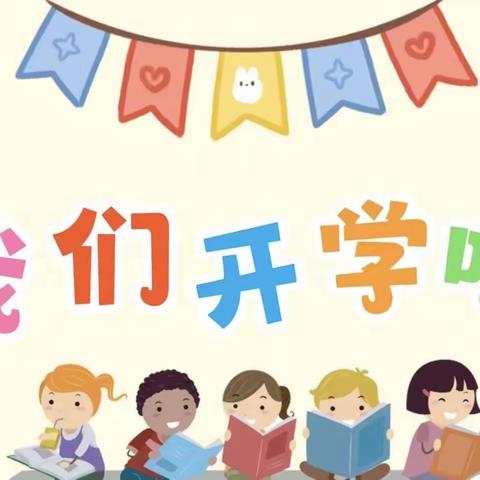 包公庙镇代庄小学 春季开学提醒