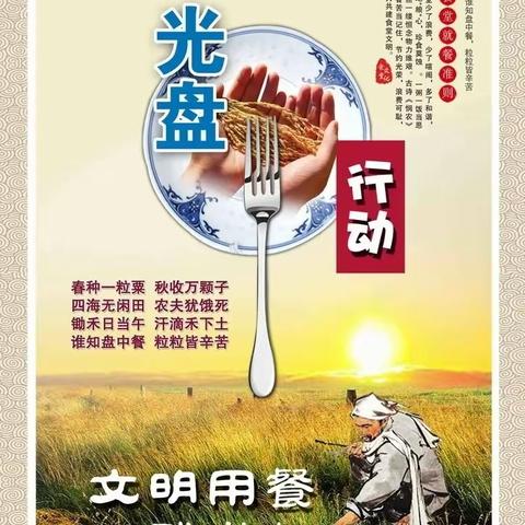 节约粮食，禁止浪费——酂西小学节约粮食主题教育活动