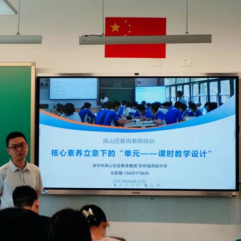 聚焦学科课标，实施精准培训，探讨AI教学，锻造信息教学新力量 ——2023年南山区信息技术学科新岗教师培训总结