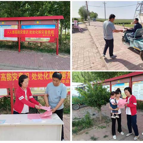 防灾减灾守家园 安全幸福共守护 ——南辛店乡开展“5·12防灾减灾日”宣传活动